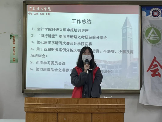 灯塔工程 会计学院2021-2022学年第二学期第一次学习委员会议973.png
