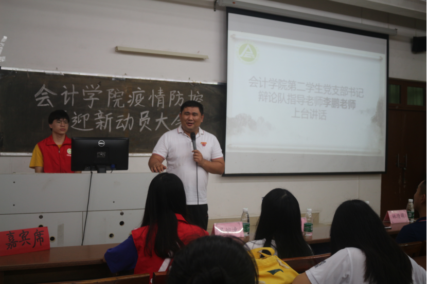 会计学院疫情防控暨迎新动员大会 docx574.png