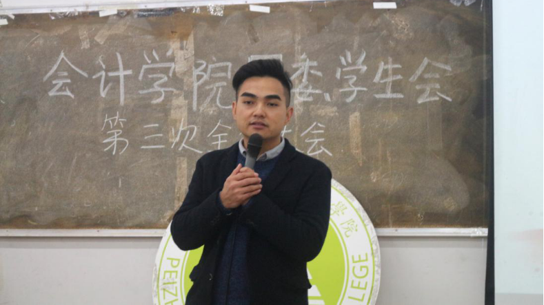 会计学院团委学生会第三次全体大会986.png