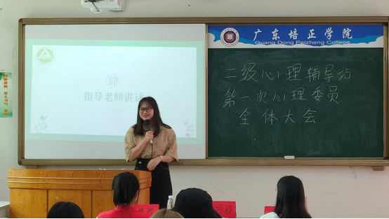 新学期心理委员会议暨第一次全体大会897.png