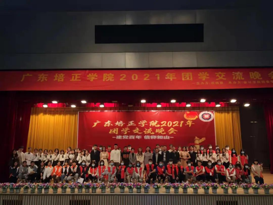 灯塔工程 广东培正学院2021年团学交流晚会2115.png
