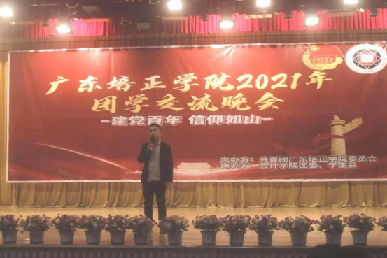 灯塔工程 广东培正学院2021年团学交流晚会2114.png