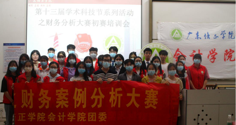 10月20号第十三届学术科技节系列活动之财务案例分析大赛初赛培训会议成功举办(1)581.png