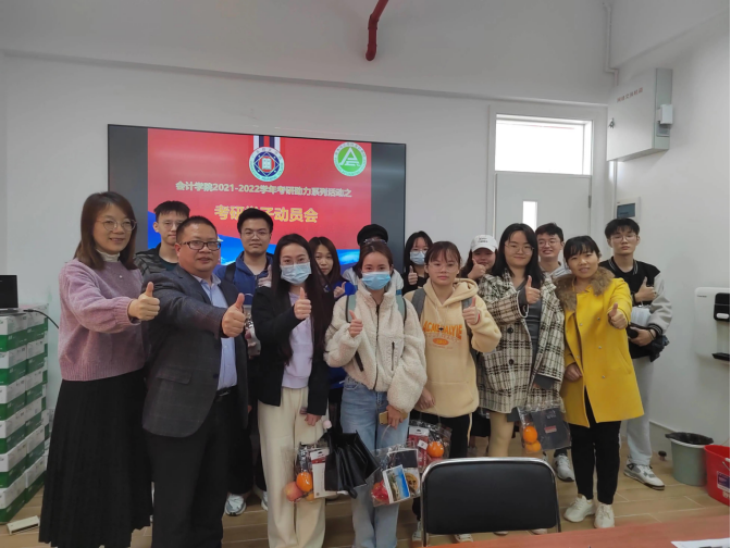灯塔工程 会计学院2021-2022学年考研助力系列活动之考研学子动员会738.png