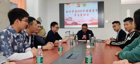 会计学院退役复学学生座谈会845.png