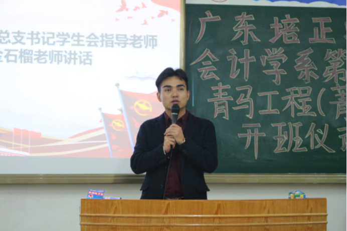 2018.11.21广东培正学院会计学系第一期青马工程807.png