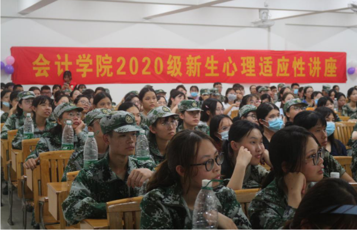 2020年会计学院新生心理适应性讲座(1)677.png