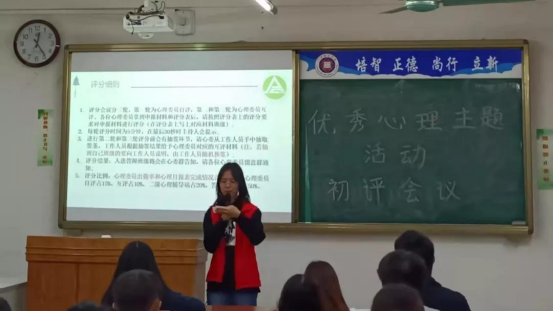 优秀心理主题活动初评会议455.png