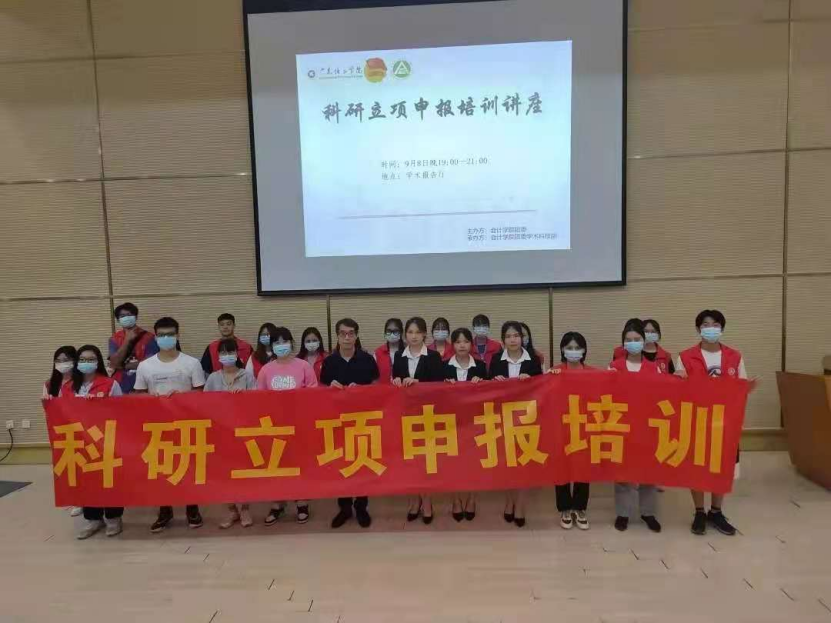 9月10日  科研立项申报培训讲座765.png