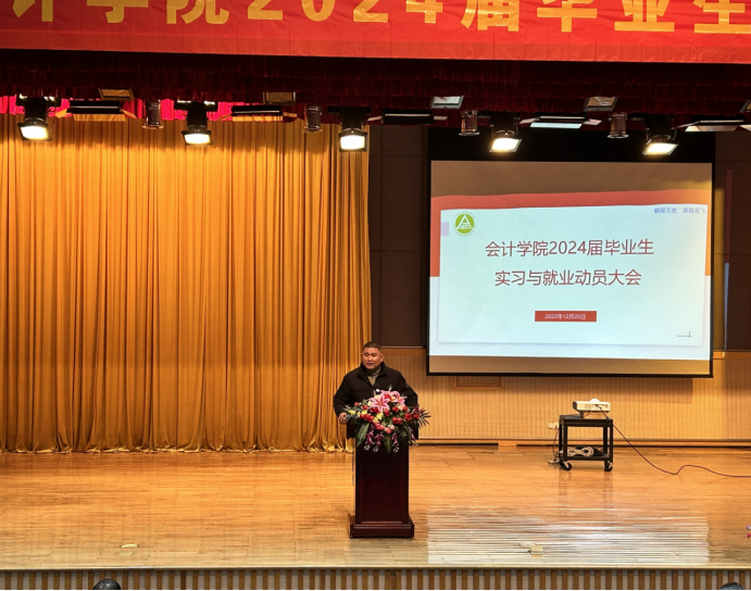 2_【2023年12月20日】会计学院2024届毕业生实习与就业动员大会236.png