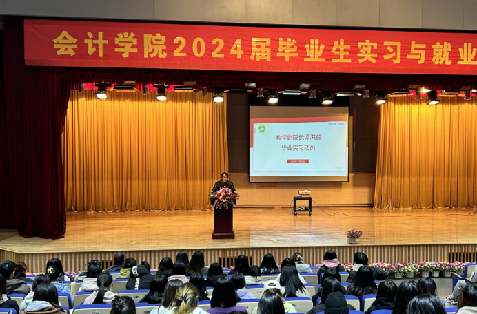 2_【2023年12月20日】会计学院2024届毕业生实习与就业动员大会364.png
