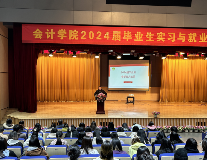 2_【2023年12月20日】会计学院2024届毕业生实习与就业动员大会693.png
